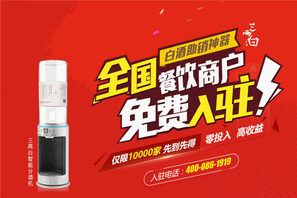 三两白智能分酒机